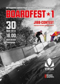 Сноубординг: Boardfest #1