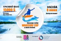 Wakesurfing: Открытый кубок России по вейксёрфингу