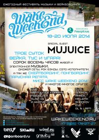 Экстрим: Wake Weekend-2014