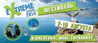 Xtreme: EXTREME КРЫМ 2014