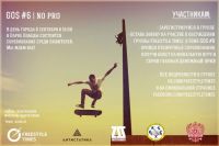 Skateboarding: 6 этап Game Of Skate