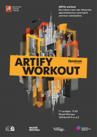 Креатив: ARTify workout