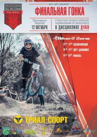 MTB: Финальная гонка сезона 2014 по русскому слалому в Протвино