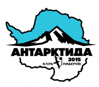 Alpinism: Пресс-конференция экспедиции «Антарктида. Клуб лидеров 2015»