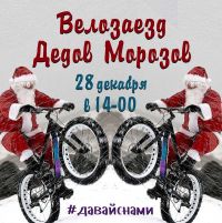 MTB: Велозаезд Дедов Морозов