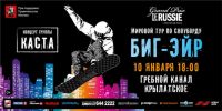 Snowboarding: Этап мирового тура по сноуборду «Гран при де Русси»