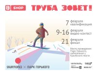 Snowboarding: Первый этап B-Shop «Труба Зовет!» 7 февраля