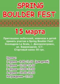 Скалолазание: Боулдер-фестиваль «Spring boulder fest»