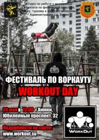 Workout: WorkOut Day #2 Химки