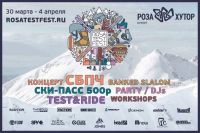 Snowboarding: Rosa Test Fest