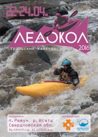 Kayaking: IV Уральский каяк-фестиваль «Ледокол» 2016