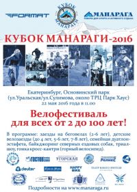 МТБ: Кубок Манараги 2016