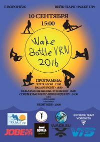 Вейкбординг: Wake Battle VRN 2016